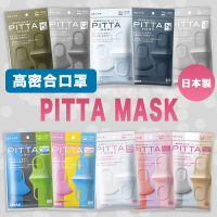 PITTA MASK 高密合可水洗口罩3包組(3片/包)
