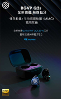 新竹立聲 | BGVP Q2S 台灣悅貿代理公司貨 真無線藍芽耳機 加贈 音質神器