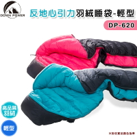 【露營趣】台灣製 DOWN POWER DP-620 反地心引力羽絨睡袋-輕量型 高品質羽絨 -5°C 木乃伊型 保暖睡袋 背包客 登山 露營 野營