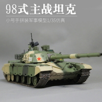 模型 拼裝模型 軍事模型 坦克戰車玩具 小號手軍事拼裝模型  1/35 仿真中國98式坦克  成人手工制作diy拼圖 送人禮物 全館免運