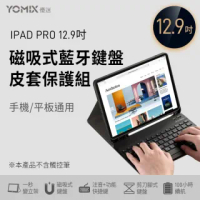 【YOMIX 優迷】iPad Pro 12.9吋 磁吸式藍牙鍵盤皮套保護組(支援繁中/英輸入)