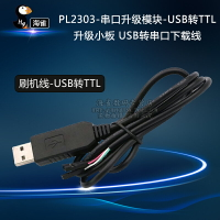 PL2303-串口升級模塊-USB轉TTL-升級小板-帶外殼-USB轉串口下載線