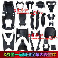 現貨 速發*電摩x戰警配件 x戰警電動車 x戰警摩托車配件外殼內殼燈具