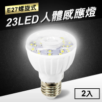 23LED感應燈紅外線人體感應燈(E27螺旋式2入)