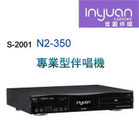 結帳再折⭐Inyuan 音圓 S-2001 N2-350 專業型卡拉OK點歌機 4TB 家用KTV YouTube人聲消音