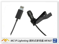 Mirfak MC1P Lighting 領夾式麥克風 適手機 平板(MFA07,公司貨)【跨店APP下單最高20%點數回饋】