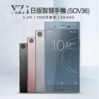 福利品 XZ1日版智慧手機(SOV36) 5.2吋 4G/64G 高通八核心 1900萬畫素