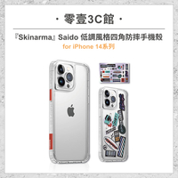 『Skinarma』Saido 低調風格四角防摔手機殼(附貼紙組自由搭配) for iPhone14系列 14 14 Plus 14 Pro 14 Pro Max 手機防摔保護殼