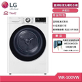 LG樂金 WR-100VW 10公斤免曬乾衣機