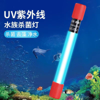 XD魚缸殺菌燈uv魚池潛水滅菌燈紫外線專用魚缸燈消毒戶外除藻「店長推薦」