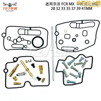適用京濱MX FCR39 32 33 35 37 41mm平滑式化油器修理包配件
