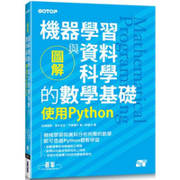 圖解機器學習與資料科學的數學基礎|使用Python