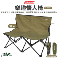 【Coleman】樂趣情人椅 綠橄欖 CM-38837(雙人椅 躺椅 椅子 折疊椅 戶外 露營 逐露天下)