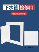 PVC檢修口110下水管檢查口蓋板管道排水管衛生間下水道塑料裝飾蓋-Misaki精品