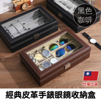 經典皮革手錶眼鏡收納盒 情侶對錶盒手錶盒 展示盒 收藏盒 飾品盒 項鍊盒 手錶收納-輕居家2017
