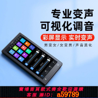 【台灣公司 可打統編】【一鍵切換】觸屏變聲器手機專用男變女實時打電話通話變音器專業直播變聲聲卡