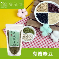 【噯仙堂本草】有機綠豆-有機食品/雜糧