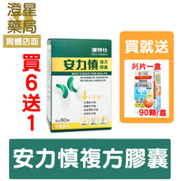 【買6送1⭐免運送贈品】 達特仕 安力慎 複方膠囊 60顆/盒 嗜酸乳桿菌 長雙歧桿菌 兩歧雙歧桿菌 β-聚葡萄糖 綜合維生素