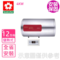 【SAKURA 櫻花】12加侖橫掛式4KW儲熱式電熱水器(EH1210LTS4基本安裝)
