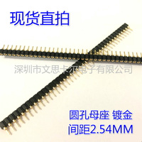 間距2.54MM 單排插針插座 單排圓孔母座1*40P圓形排母環保鍍金