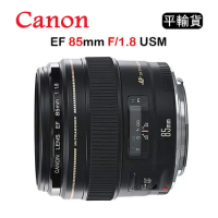 CANON EF 85mm F1.8 USM (平行輸入) 送UV保護鏡+吹球清潔組
