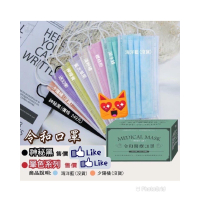 現貨❤️ 特價中 台灣製 令和 成人醫療口罩50入 單色
