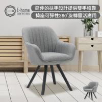 E-home Liam萊恩姆直紋布面實木腳旋轉餐椅-灰色