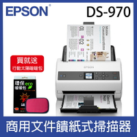 【買就送-價值$3980行動太陽暖暖包】Epson DS-970 商用文件饋紙式掃描器