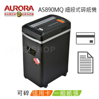 AURORA 震旦 AS890MQ A4細碎型碎紙機