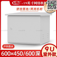 【全球優品滙】戶外防雨水網絡機櫃9u 監控交通信號設備基站室外一體化機櫃0.5米