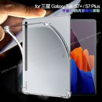 CITY for Samsung Galaxy Tab S7+ / S7 Plus 12.4吋 T970 T975 T976 平板5D 4角軍規防摔殼
