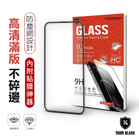 T.G iPhone 14 Pro Max 6.7吋 守護者 高清滿版鋼化膜手機保護貼(防爆防指紋)