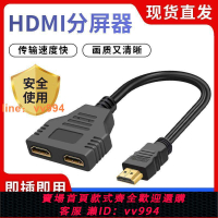 {最低價}HDMI延長線一分二分配器一進二出同屏高清機頂盒顯示器多電視電腦