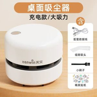無線桌面吸塵器 學生書桌清潔神器 強力電動迷你吸塵器- 白色充電款 均碼
