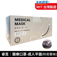 睿昱醫療口罩(粉蕾絲-成人平面款)【富康活力藥局】