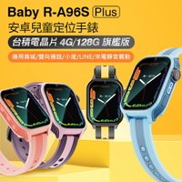 Baby R-A96S Plus 安卓兒童定位手錶 台積電晶片 4G/128G旗艦版 LINE 翻譯 IP67防水 語音輸入繁體