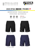 STIGA 桌球褲 短褲 運動褲 彈性 透氣 輕薄 舒適 ST-18090101黑 ST-18090204藍