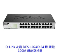D-Link 友訊 DES-1024D 24埠 鐵殼 10/100Mbps 乙太網路交換器 HUB 交換器