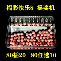 樂透抽獎箱 搖獎器 抽球機 抽獎機 快樂八搖獎機福彩快樂8七星彩選號神器雙色球模擬搖獎器彩票搖號 全館免運