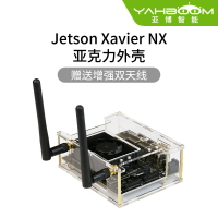 亞博智能 Jetson Xavier NX亞克力外殼 開發板保護機箱 外置天線