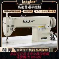 合縫機 【4173人收藏】botgbor高速普通平縫機皮帶式工業用縫紉機吃厚窗簾家用電動平車
