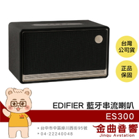 EDIFIER 漫步者 ES300 黑色 支援AirPlay 60W輸出 多元輸入 藍牙 串流喇叭 | 金曲音響