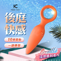 【總代理公司貨】KISS TOY Orville 奧維爾 10變頻後庭震動按摩器-橘【19026 肛塞 自慰 按摩棒 情趣用品 SM 後庭 保險套 潤滑液 同志 】【情趣職人】