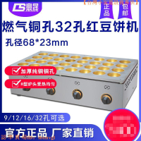 【現貨,可發貨到付款】鼎晟燃氣紅豆餅機9/12/16/32孔銅板紅豆餅機商用車輪餅機器
