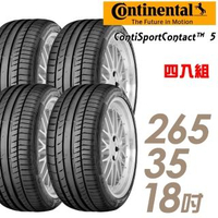 【Continental 馬牌】ContiSportContact 5 CSC5 高性能輪胎_四入組_265/35/18(車麗屋)