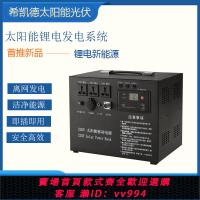 【最低價 公司貨】太陽能發電板220V家用蓄電池一體機全套小型發電機光伏發電系統