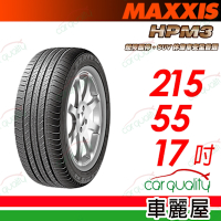 【MAXXIS 瑪吉斯】HPM3 休旅車胎_215/55/17吋_四入組_送安裝+定位(車麗屋)