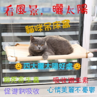 現貨 貓 吊床 吸盤式 玻璃吊床 貓跳台 鋼絲吊床