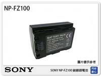 SONY NP-FZ100 副廠電池(FZ100)A7R3/A73/A7III/A9