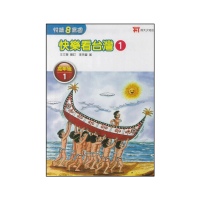 【政大少兒】國小-快樂看台灣1-高年級1(五年級)